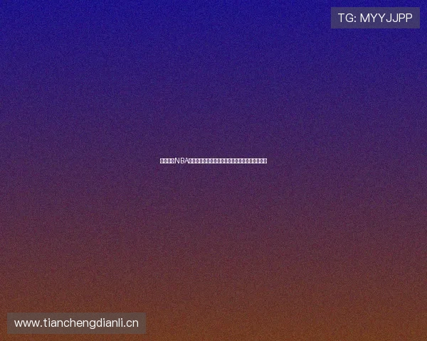 山猫体育NBA直播吧为你带来最新赛况精彩分析与全面赛事报道