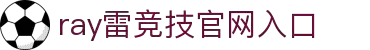 雷竞技官网-全球守望先锋最佳电子竞技